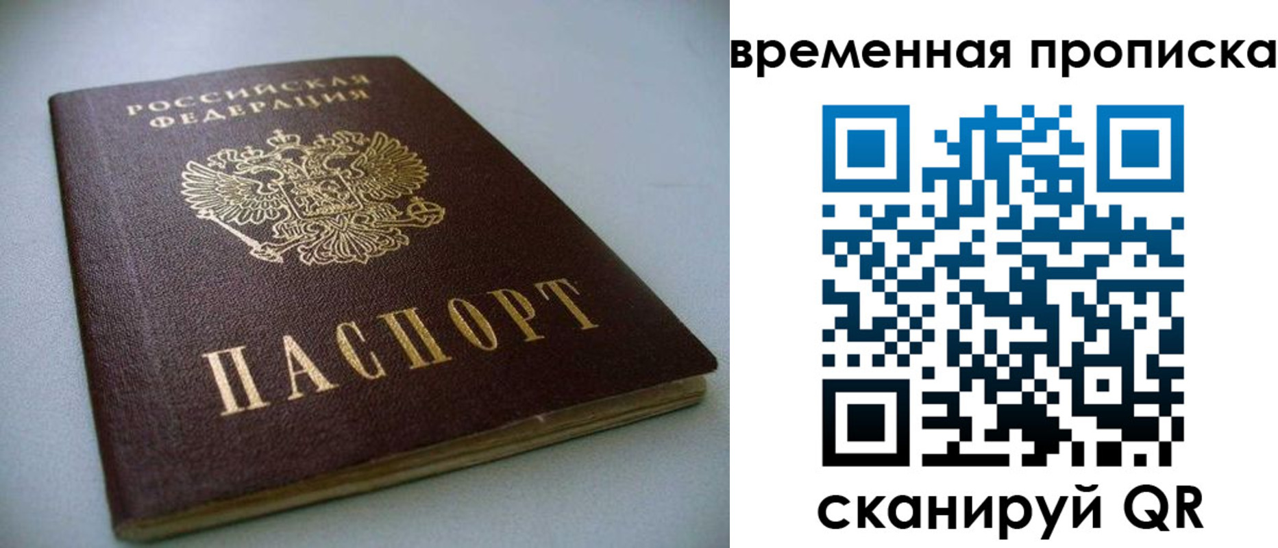 прописка паспорт в Карачеве