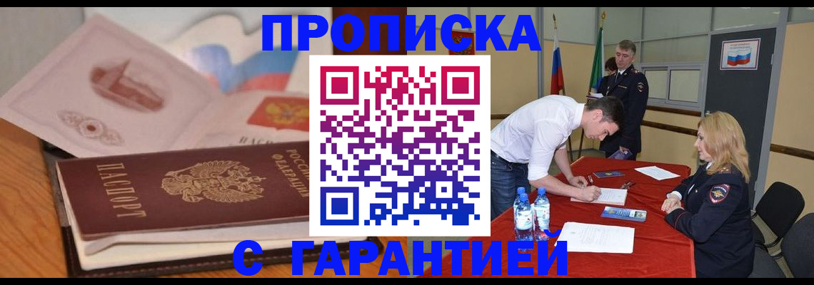 прописка штамп в Карачеве