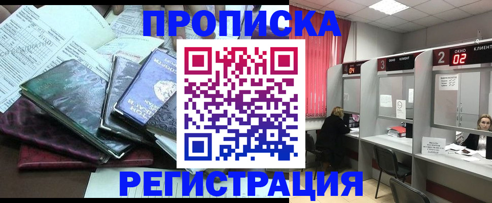 временная прописка в Карачеве