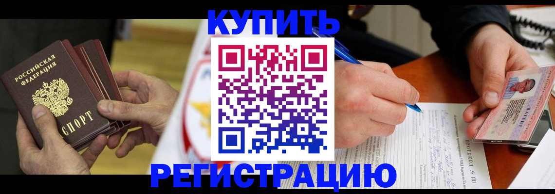прописка штамп в Карачеве
